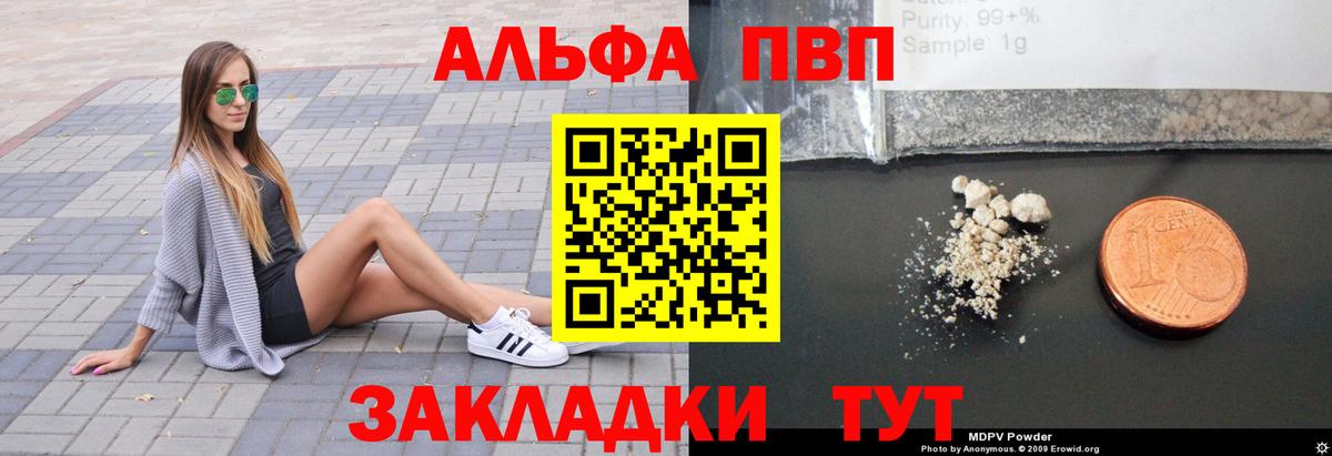 Alpha-PVP СК КРИС  Вход с VPN  как найти закладки  Воткинск 