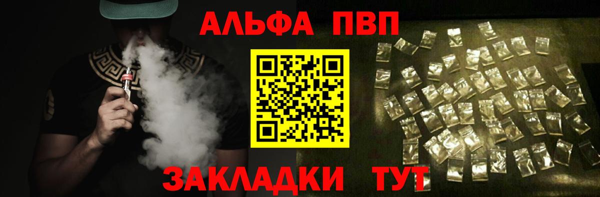 Alpha PVP VHQ Воткинск