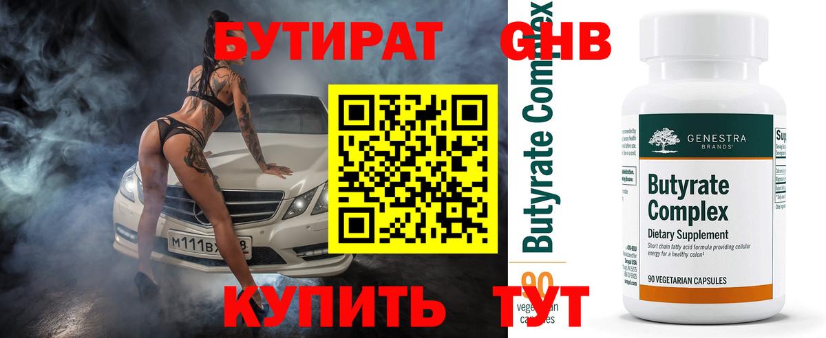 Бутират 99%  Вход с VPN  БУТИРАТ  Воткинск 