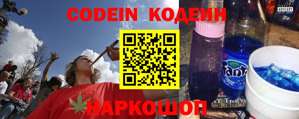 Воткинск  Кодеиновый сироп Lean Purple Drank  Кодеин Purple Drank  Вход с VPN 