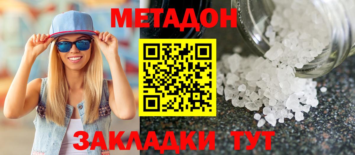 Метадон кристалл  Вход с VPN  Воткинск  Метадон кристалл 