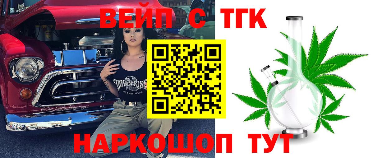 Воткинск  ТГК THC oil  Вход с VPN 